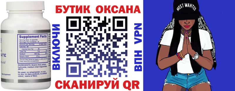 Бутират Butirat Гусиноозёрск